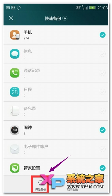 华为荣耀7怎么恢复出厂设置教程
