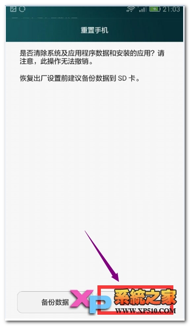 华为荣耀7怎么恢复出厂设置教程