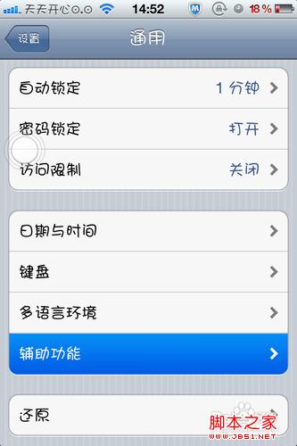 iphone小圆点怎么设置