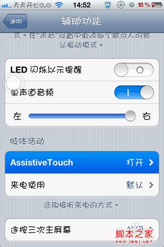 iphone小圆点怎么设置