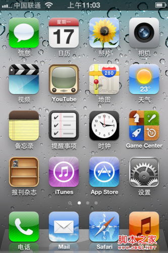 iphone4s彩信设置教程--教你怎么发彩信图片1