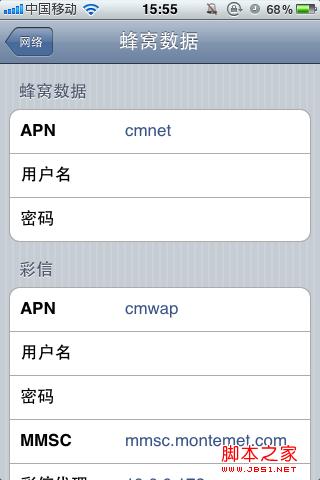 【iPhone彩信设置】iPhone3GS/iPhone4彩信设置图文教程图片5