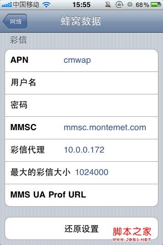 【iPhone彩信设置】iPhone3GS/iPhone4彩信设置图文教程图片6