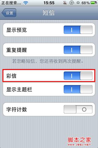 【iPhone彩信设置】iPhone3GS/iPhone4彩信设置图文教程图片8