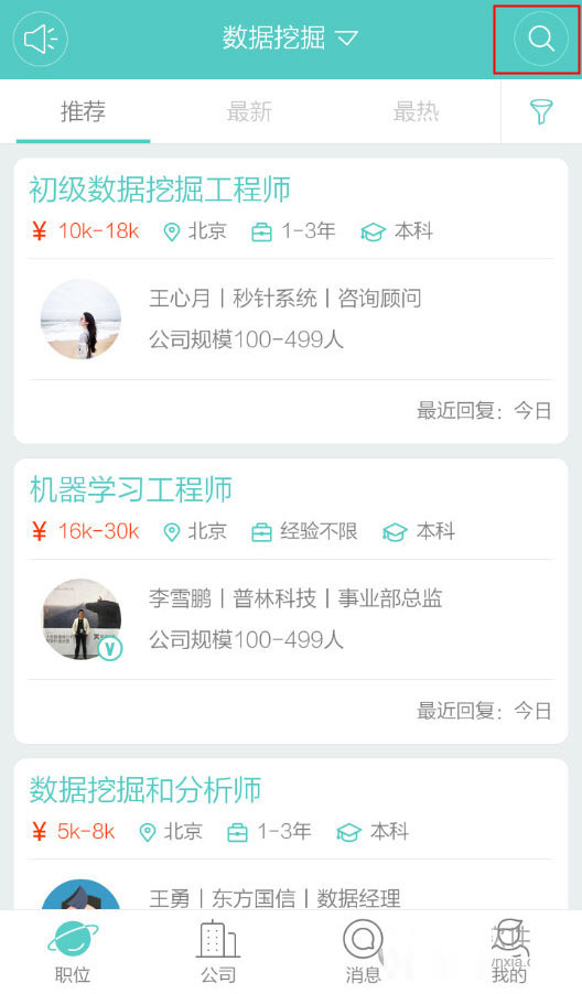 boss直聘怎么找工作？boss直聘搜索职位教程