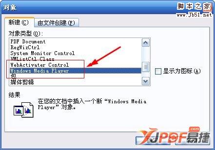 Word2003中插入音频文件
