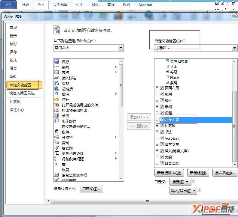 Word2007和Word2010插入音乐
