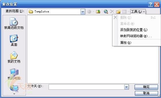 快速找到Word模板文件Normal.dot的方法