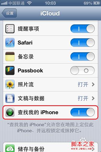 如何使用iPhone 4s定位服务