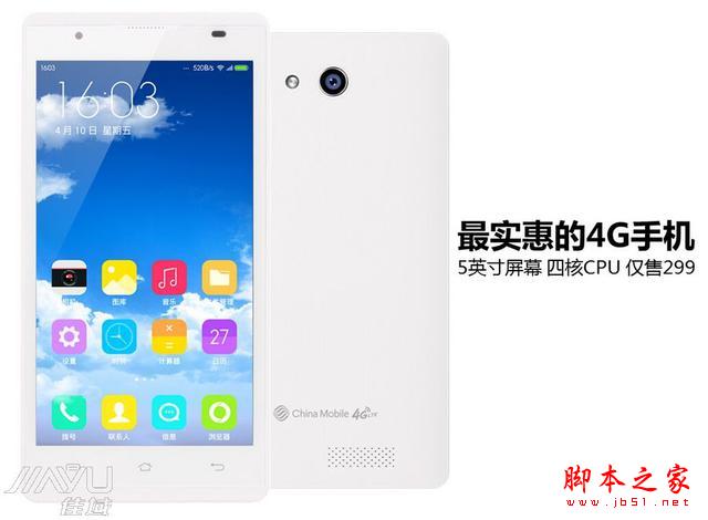 四核智能手机白菜价 299元4G手机跑分20000 配置不俗