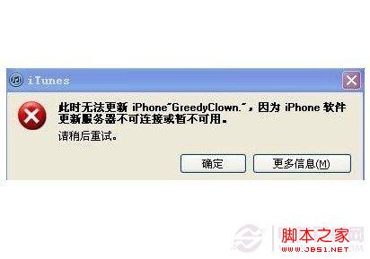 此时无法更新iPhone怎么办