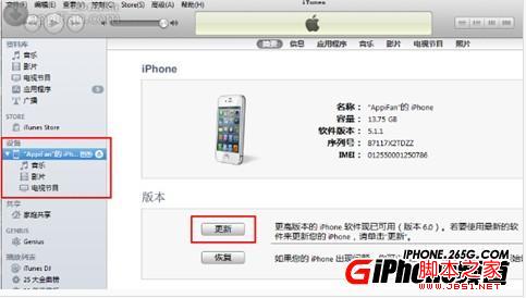 使用iTunes升级iOS6教程