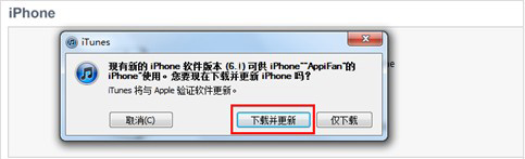 ios6.1固件升级教程