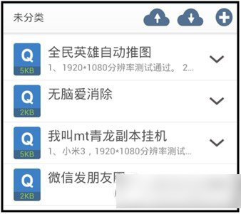 按键精灵手机版教程 按键精灵手机版怎么用5