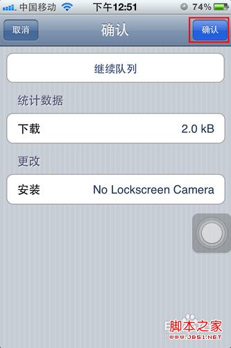 iphone怎样去掉锁屏界面上的相机