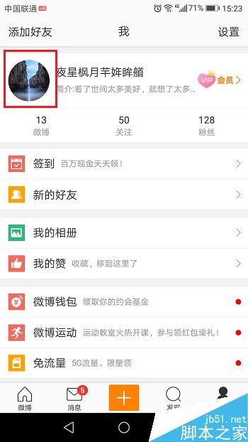 微博怎么看信用积分？新浪微博APP查看信用积分教程