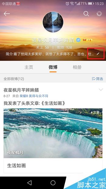 微博怎么看信用积分？新浪微博APP查看信用积分教程