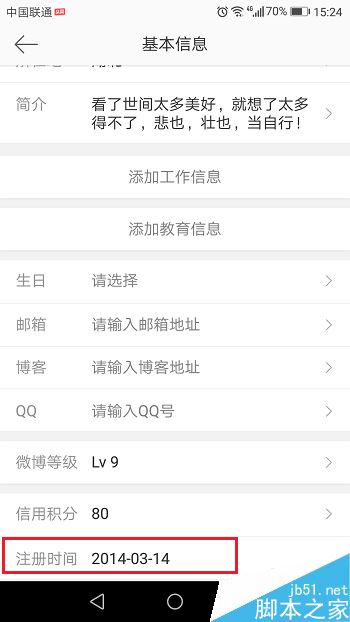微博怎么看信用积分？新浪微博APP查看信用积分教程