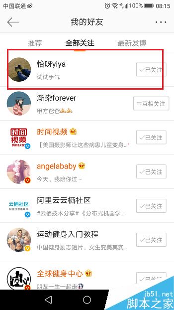 微博怎么发私信？新浪微博APP发私信教程