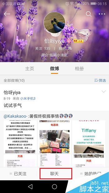 微博怎么发私信？新浪微博APP发私信教程