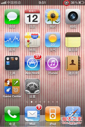 iphone如何不让屏幕旋转