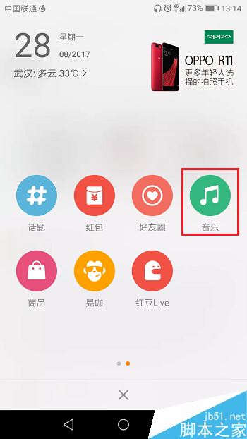 微博手机端怎么发布音乐？新浪微博APP发布音乐教程