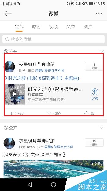 微博手机端怎么发布音乐？新浪微博APP发布音乐教程