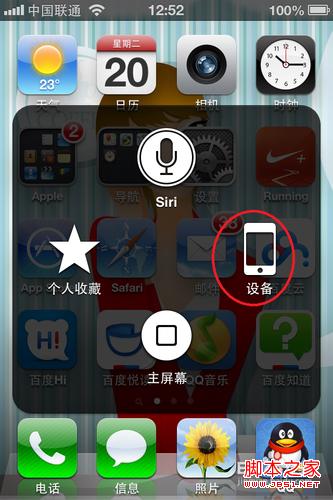 iPhone4锁屏键坏了怎么办