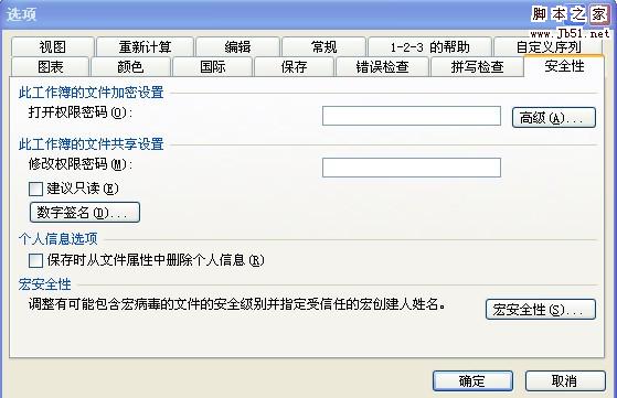 加密excel表格 保护个人数据 三联教程