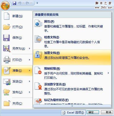 Excel表格加密 从03到07多版本操作方法 - 倪爻缘鍀覆靳 - 倪爻缘鍀覆靳啲釕丄莴