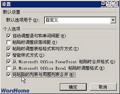 Word2007中智能剪切和粘贴功能