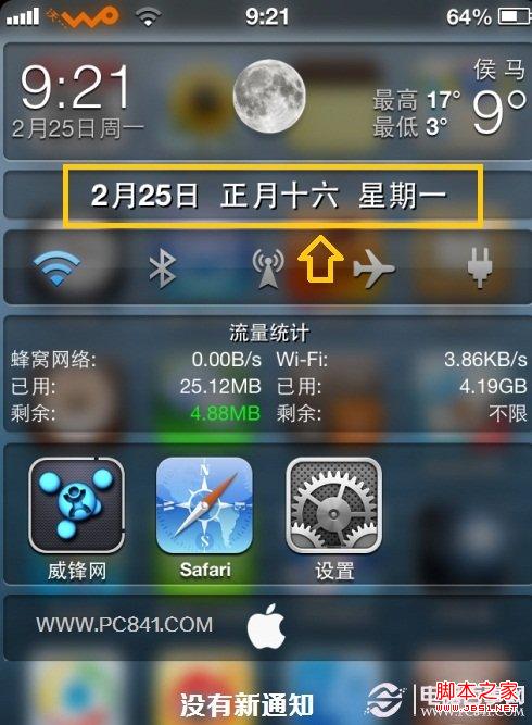 iPhone5通知栏插件:iPhone通知栏显示农历日历