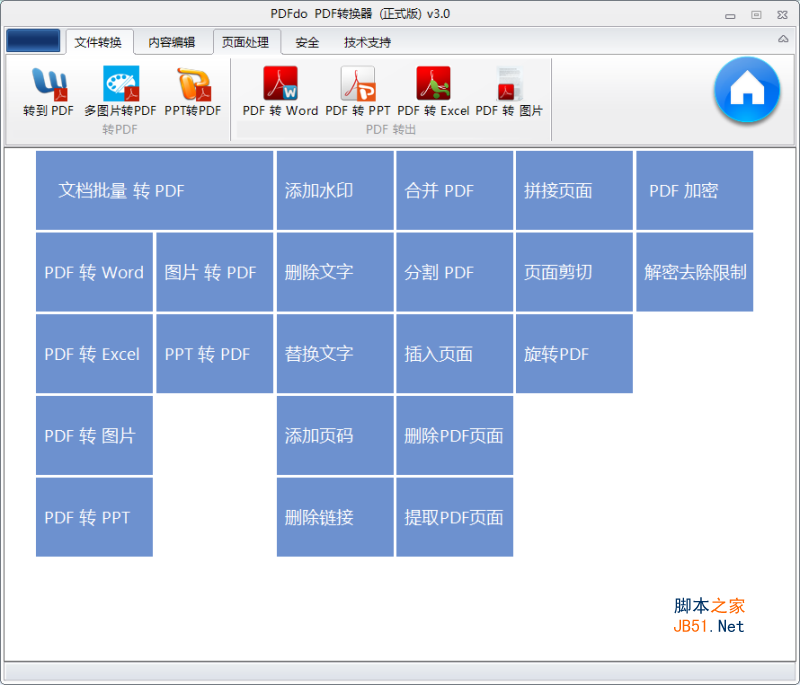 PDFdo PDF转换器破解版安装教程