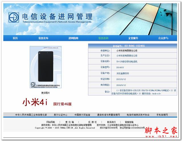 小米note全网通、小米4i国行版，即将来袭！