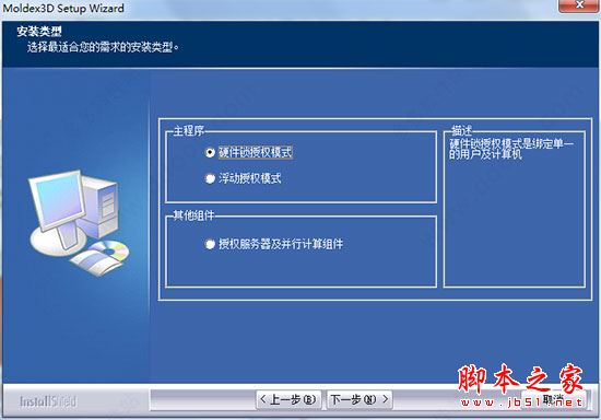 Moldex3D怎么破解？Moldex3D R13安装教程+破解教程(附破解下载)