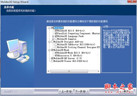 Moldex3D怎么破解？Moldex3D R13安装教程+破解教程(附破解下载)