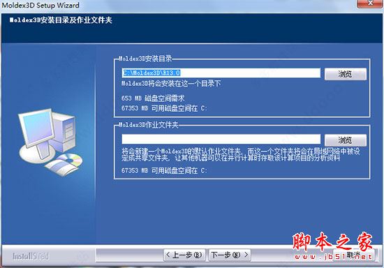 Moldex3D怎么破解？Moldex3D R13安装教程+破解教程(附破解下载)