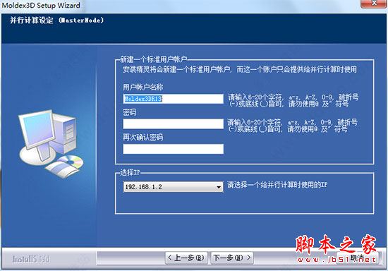 Moldex3D怎么破解？Moldex3D R13安装教程+破解教程(附破解下载)