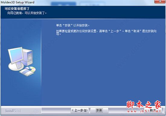 Moldex3D怎么破解？Moldex3D R13安装教程+破解教程(附破解下载)
