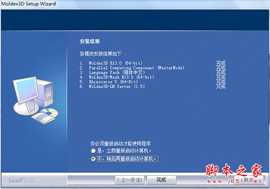 Moldex3D怎么破解？Moldex3D R13安装教程+破解教程(附破解下载)
