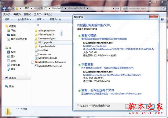Moldex3D怎么破解？Moldex3D R13安装教程+破解教程(附破解下载)