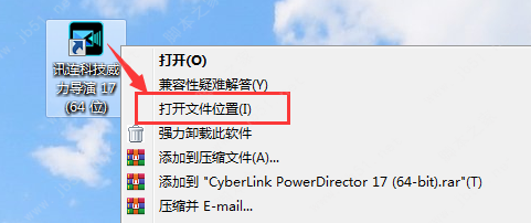 PowerDirector 威力导演17极致版安装注册激活教程