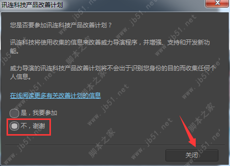 PowerDirector 威力导演17极致版安装注册激活教程