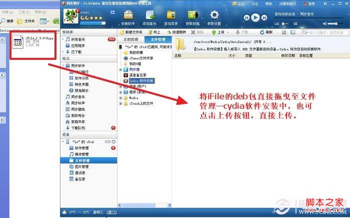 itunes未能连接到这部iphone解决方法