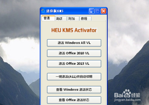 kms激活工具怎么用