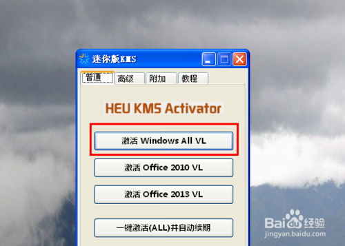 kms激活工具怎么用