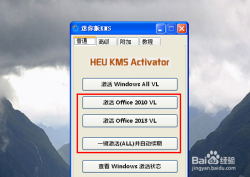 kms激活工具怎么用
