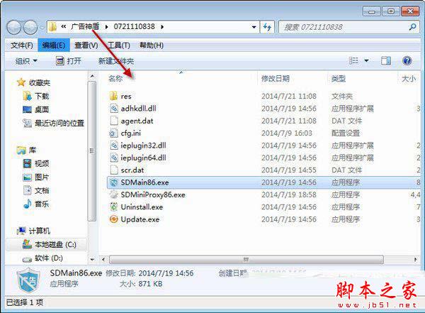 广告神盾如何卸载？卸载广告神盾的两个方法