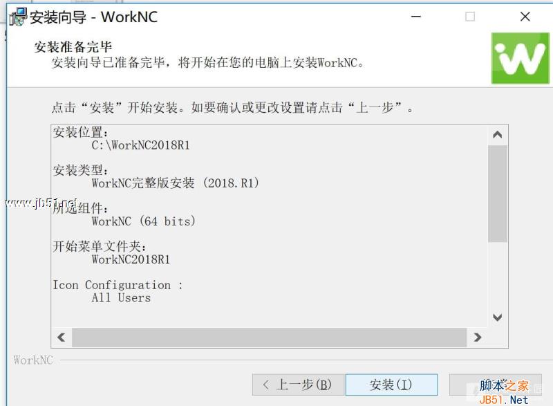 Vero WorkNC 2018 R1中文破解版安装许可授权教程