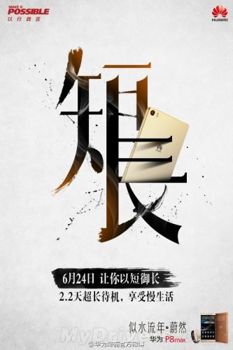 华为P8 Max发售时间确定!售价好吓人